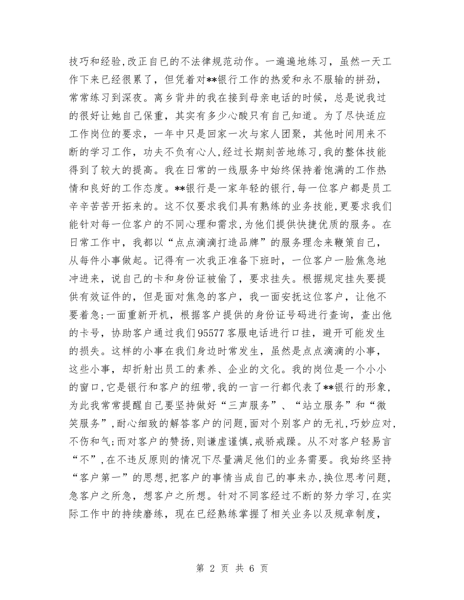 2024银行新员工年度工作总结与2024银行服务财务工作总结汇编_第2页