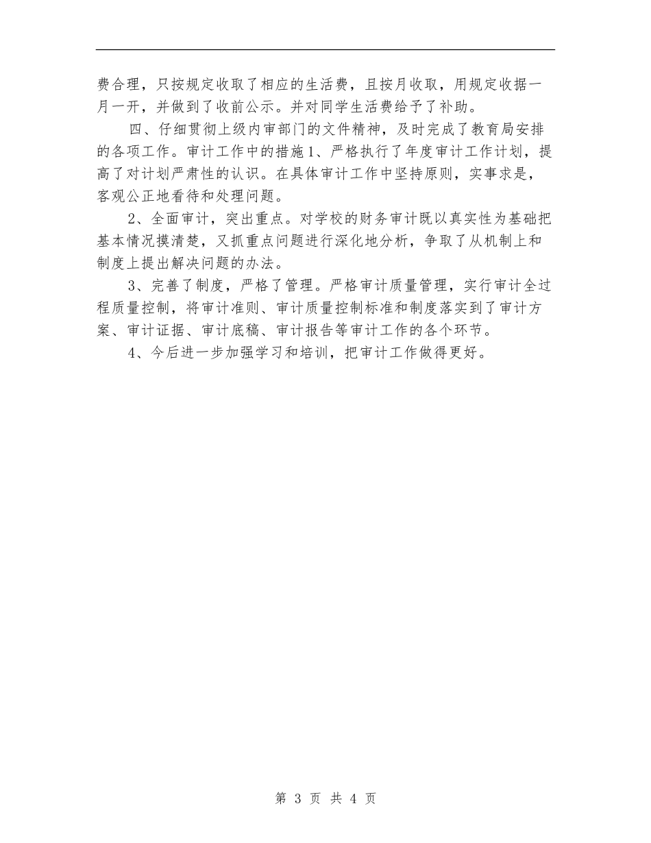 2024年度财务分析员工作总结最新_第3页
