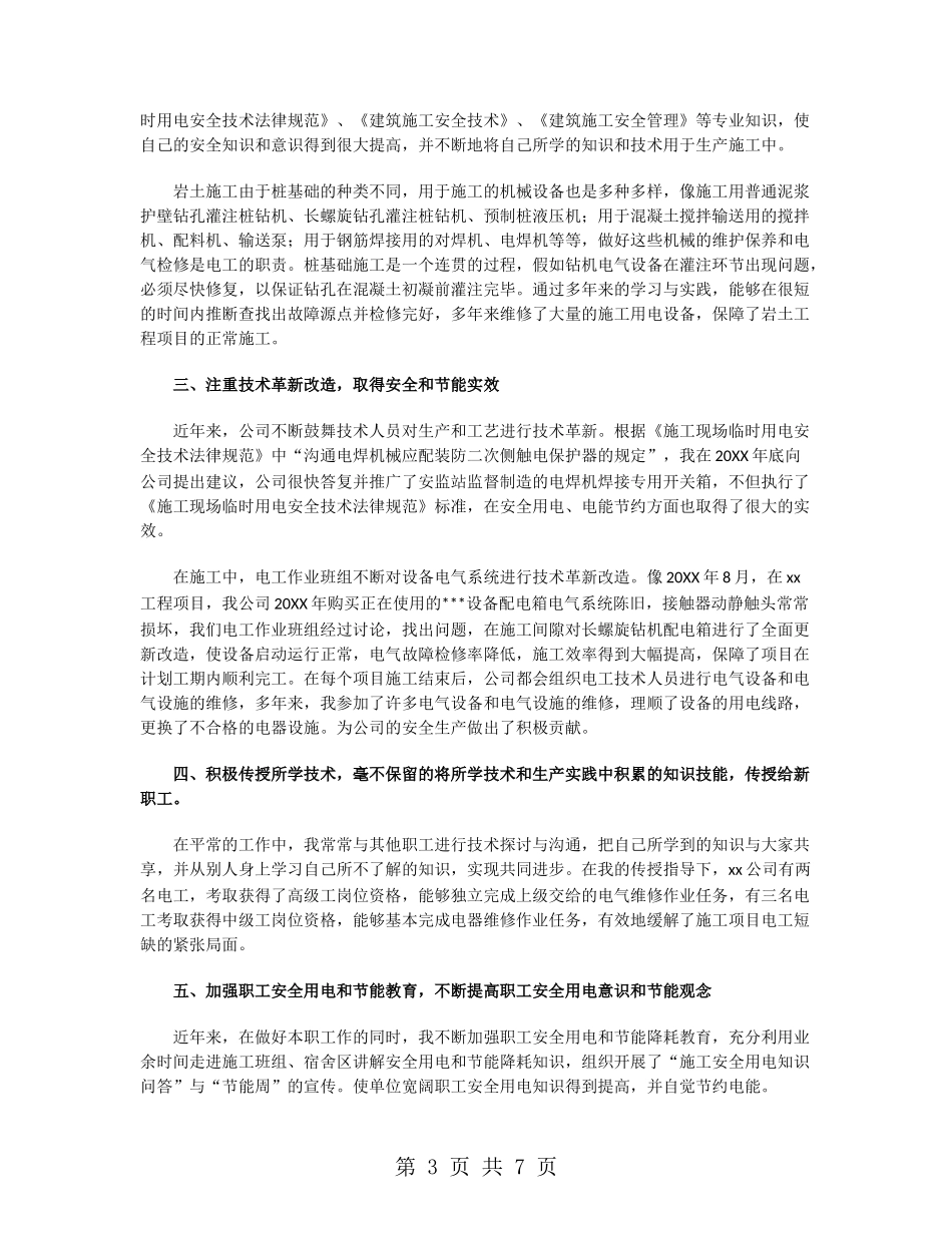 机修电工年终工作总结_第3页
