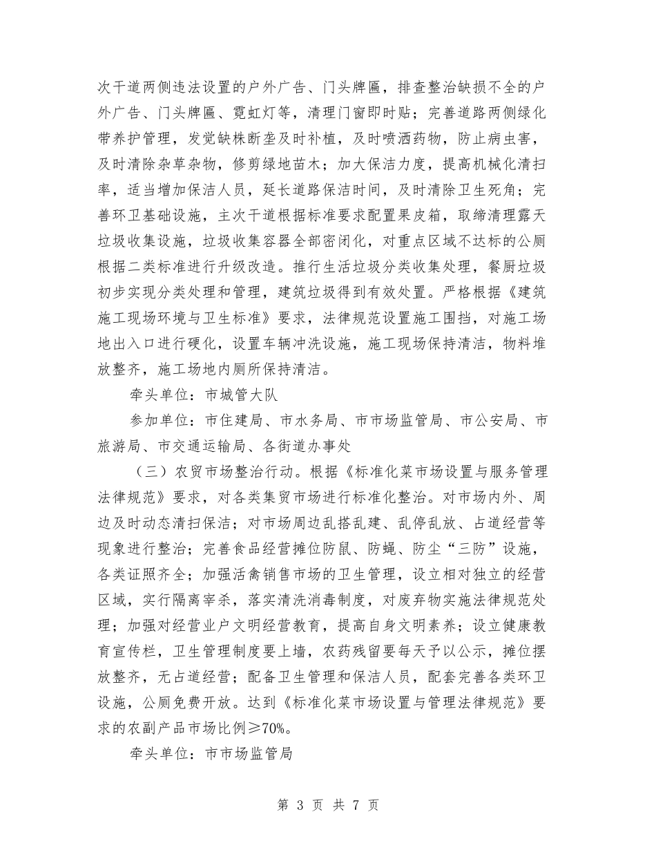 国家卫生城市复审工作方案_第3页