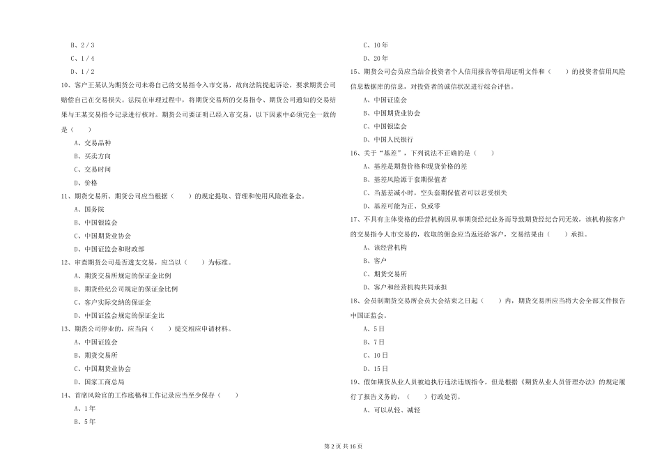 2024年期货从业资格证《期货基础知识》过关检测试题_第2页