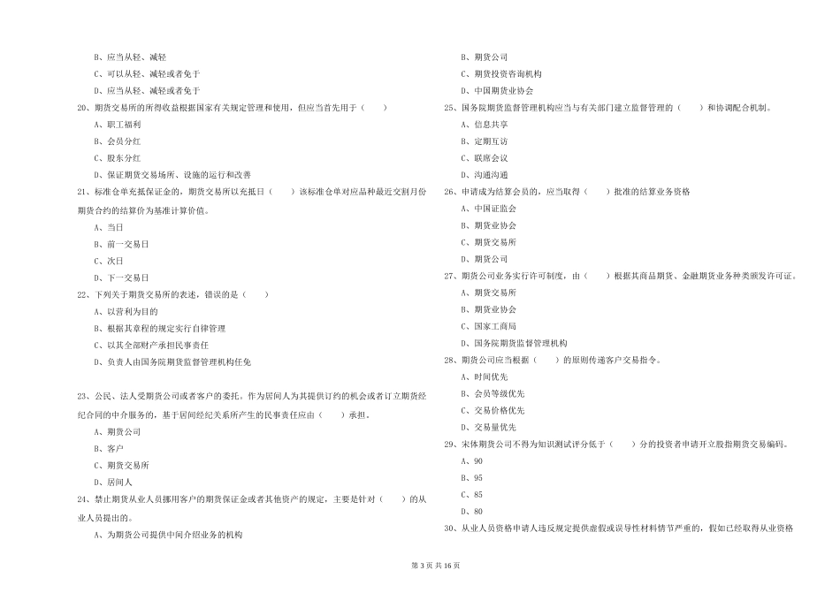 2024年期货从业资格证《期货基础知识》过关检测试题_第3页