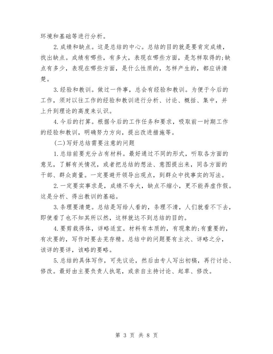 2024年驾驶员年度工作总结范文与2024年驾驶员年度总结2000字汇编_第3页