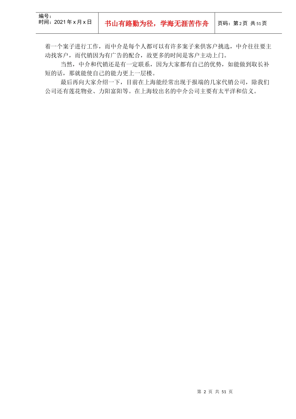 台湾新联康培训资料_第2页