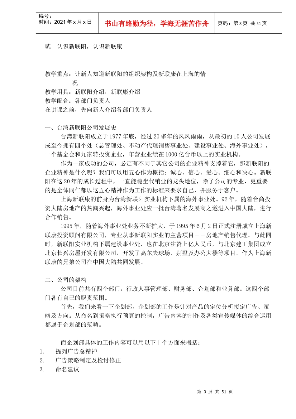 台湾新联康培训资料_第3页