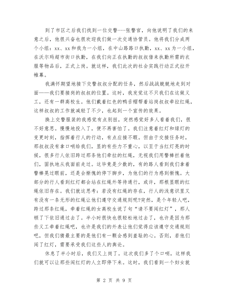 2024年交通协管员试用期工作总结范文与2024年交通安全工作总结范文汇编_第2页