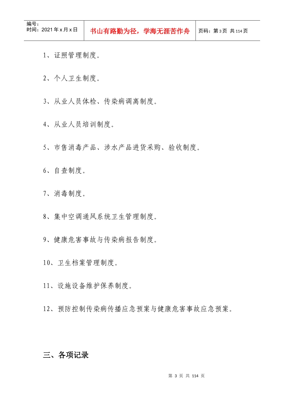 卫生监督商场业卫生管理档案_第3页