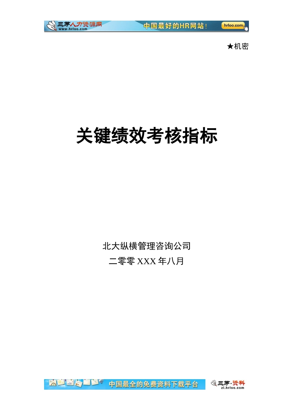 人力资源-2022KPI关键绩效考核指标库-中层(78_第1页