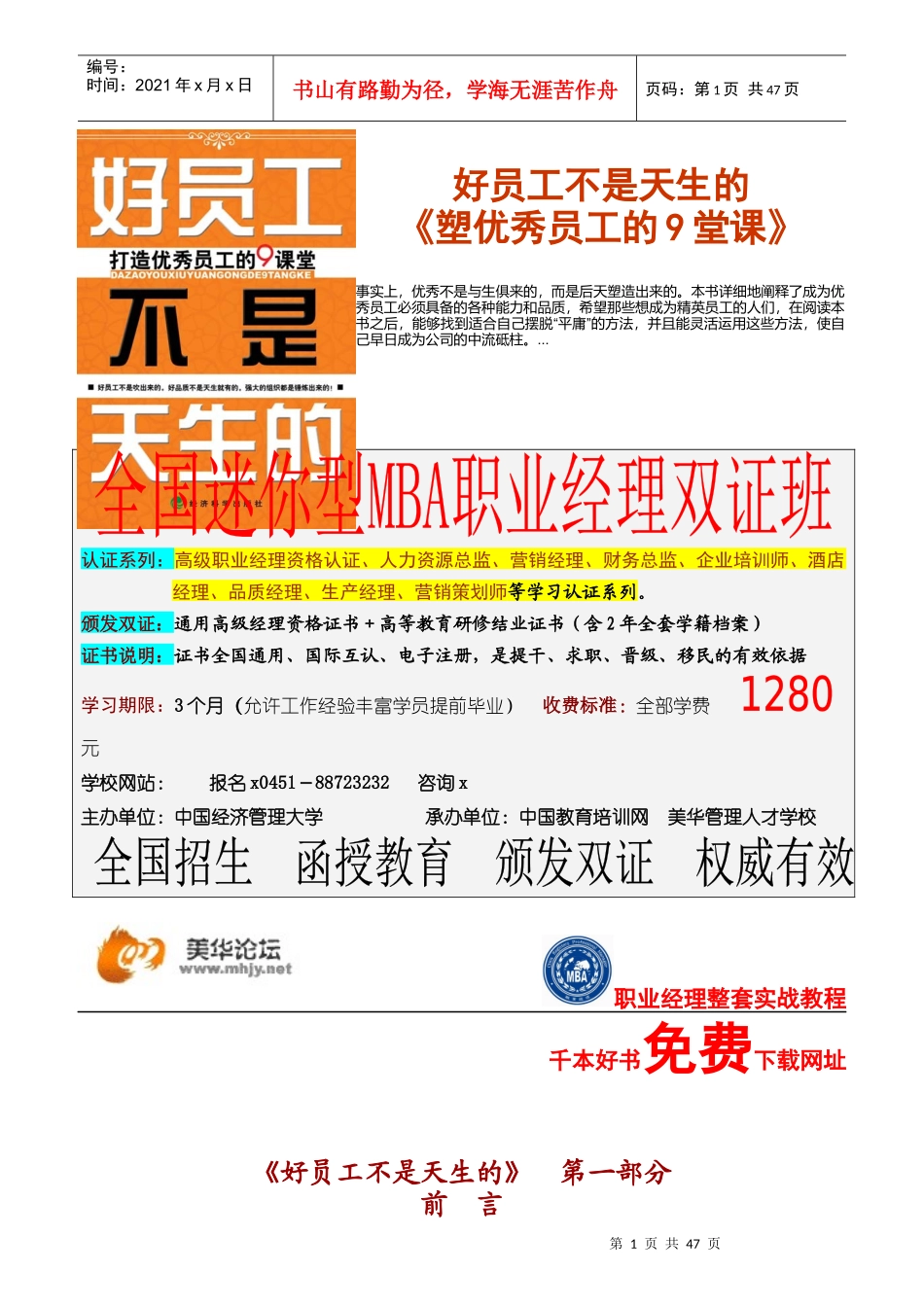 塑造优秀员工的管理课程_第1页