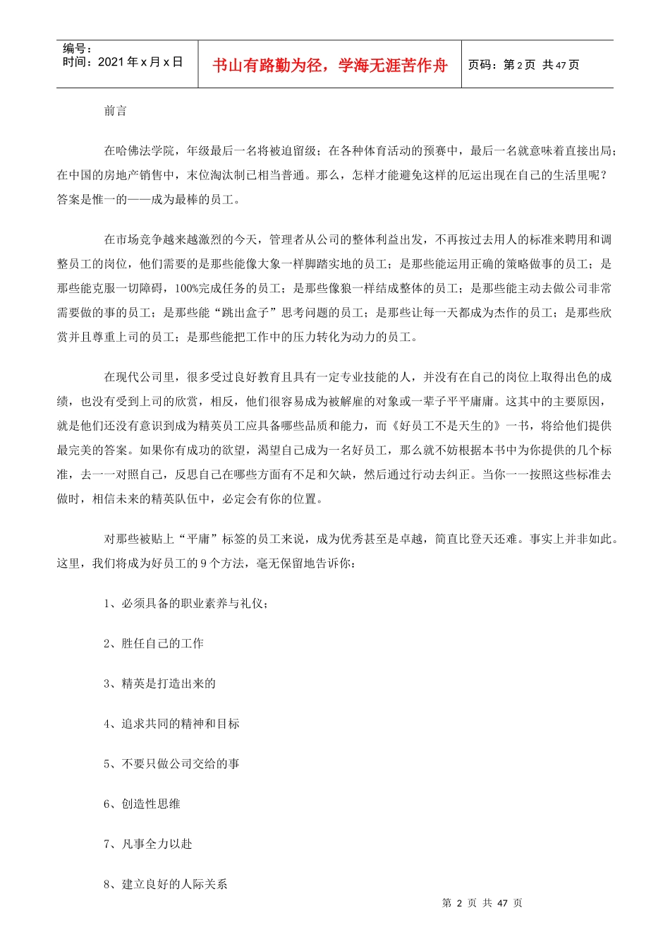 塑造优秀员工的管理课程_第2页