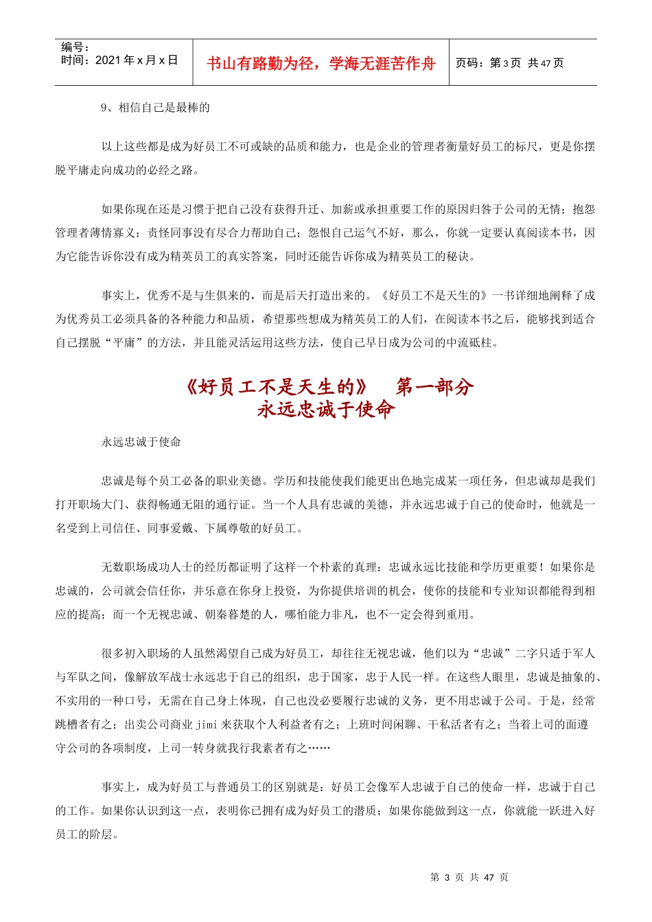 塑造优秀员工的管理课程_第3页