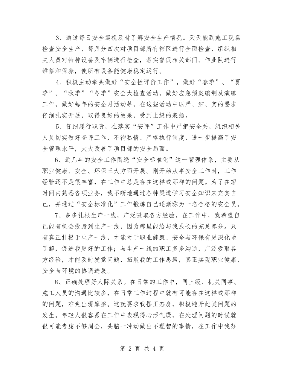 2024年安全员个人总结范文3与2024年安全员试用期转正工作总结范文汇编_第2页