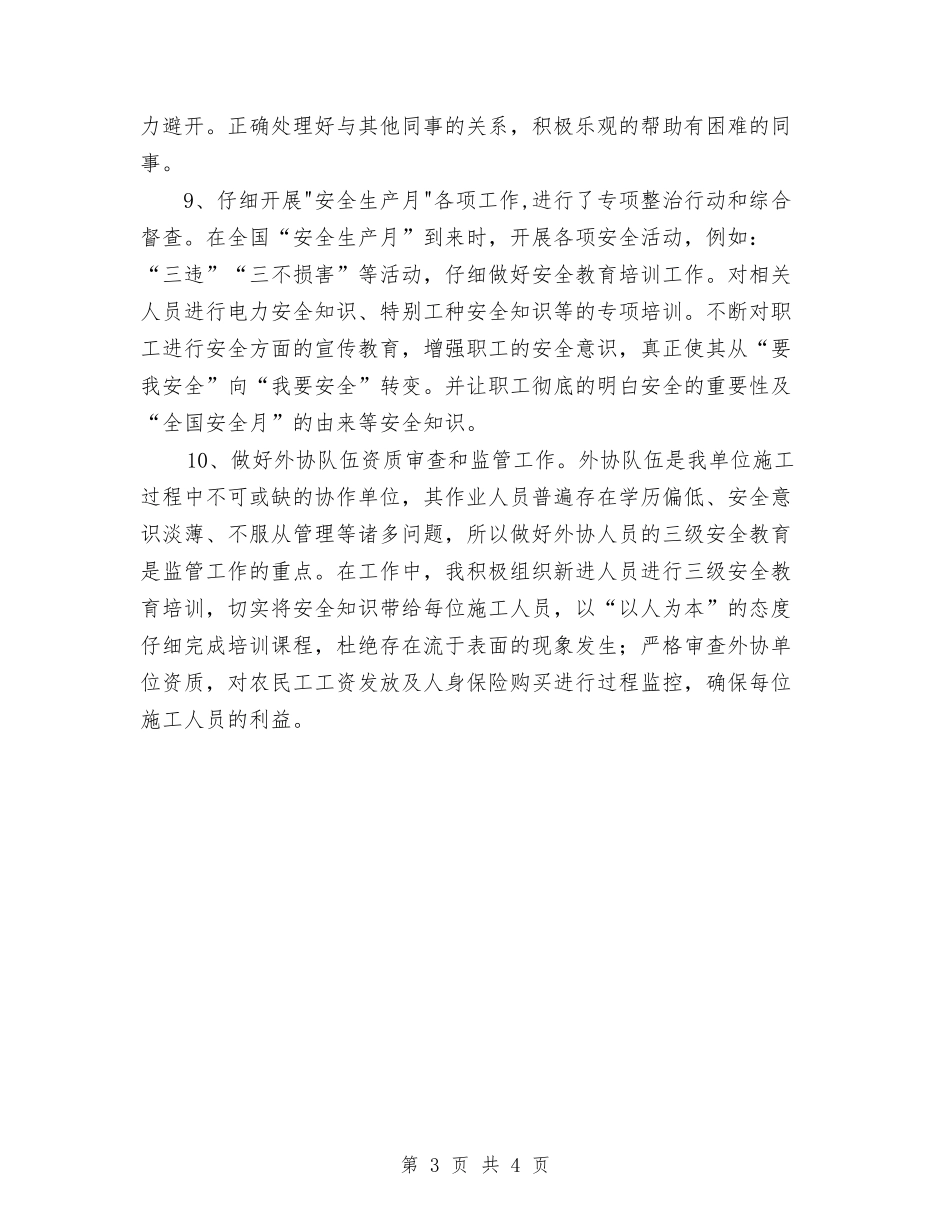 2024年安全员个人总结范文3与2024年安全员试用期转正工作总结范文汇编_第3页