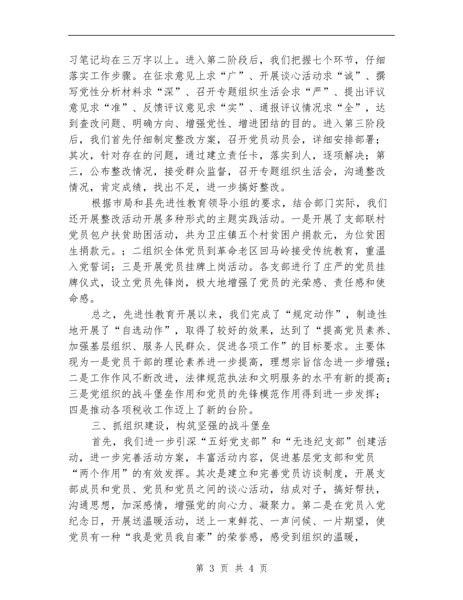 县税务局半年党建工作总结_第3页