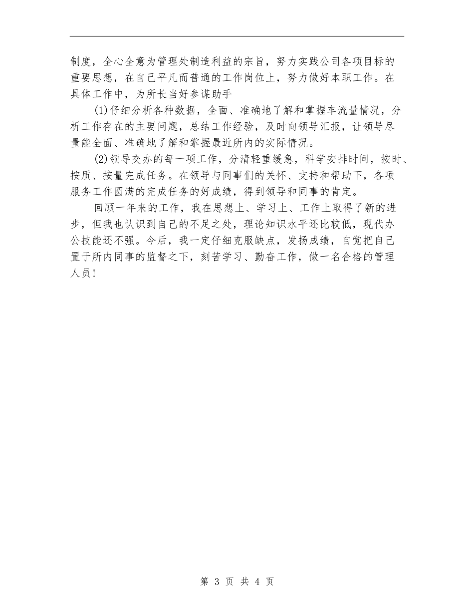 2024年收费站管理人员的年终总结范文_第3页