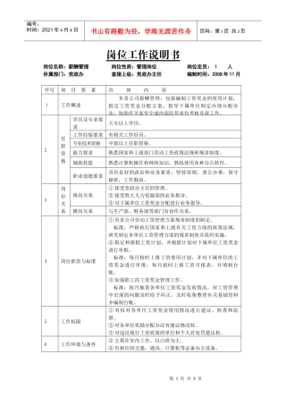 制罐公司党办主任副主任办事员岗位说明书