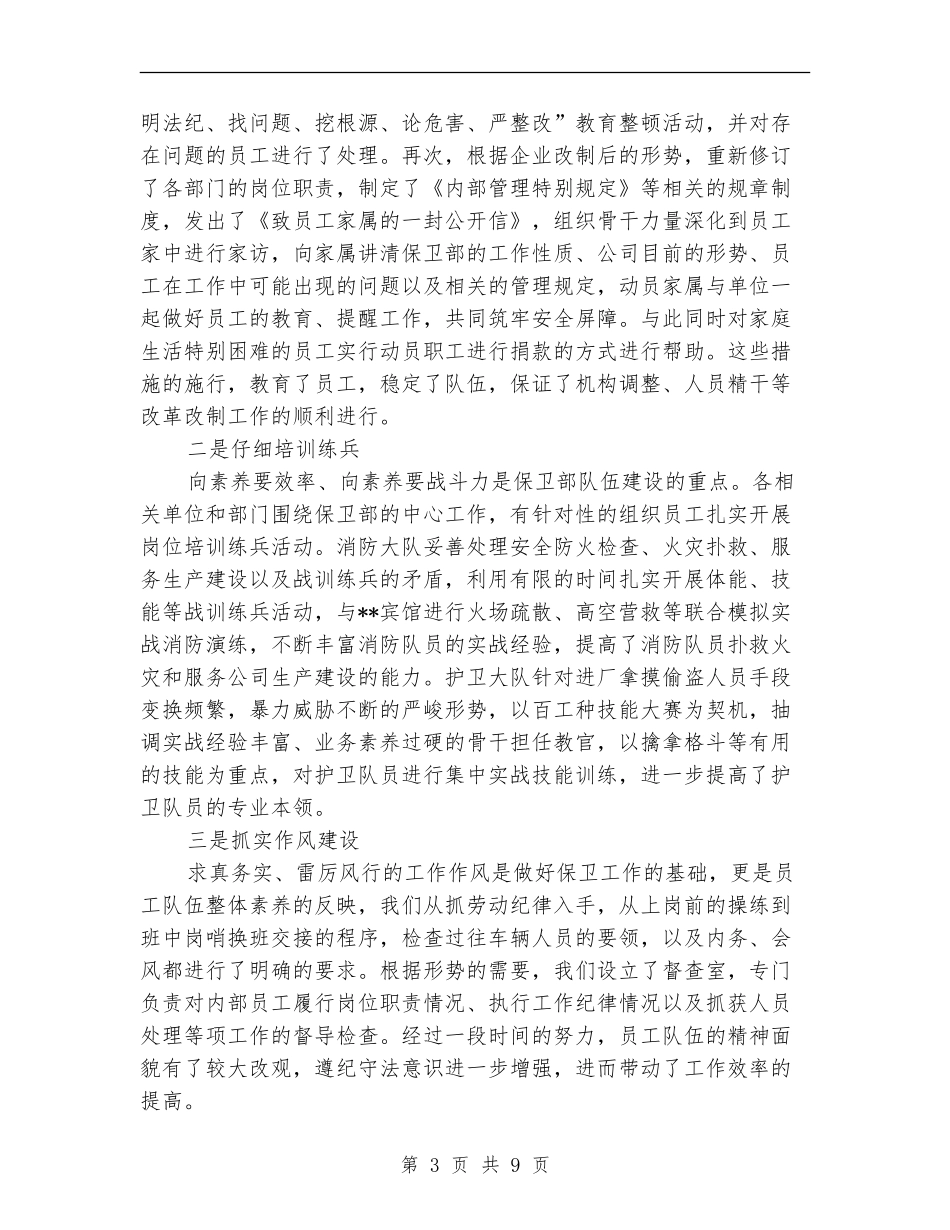 保卫科年度工作总结_第3页