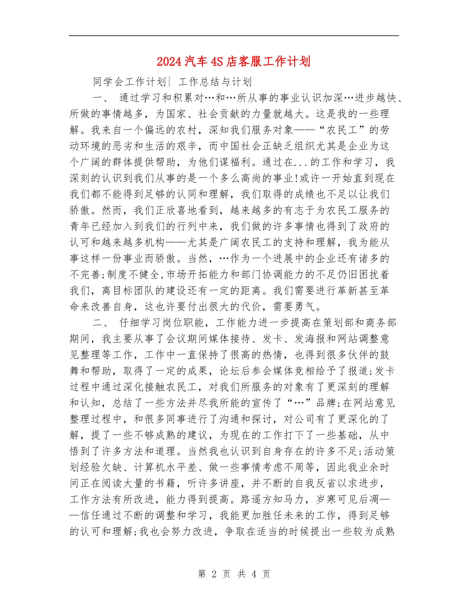 2024汽车4S店客服工作计划_第2页