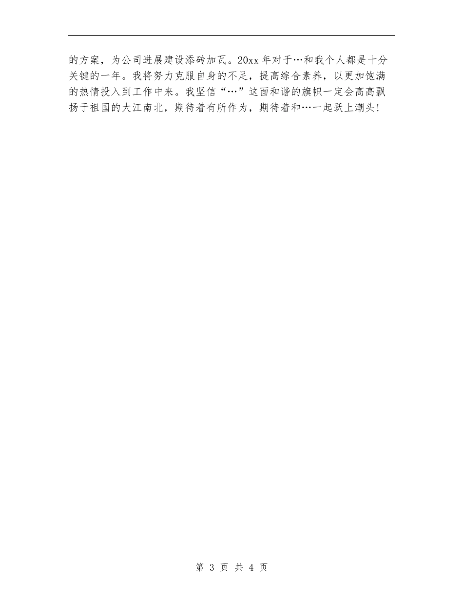 2024汽车4S店客服工作计划_第3页