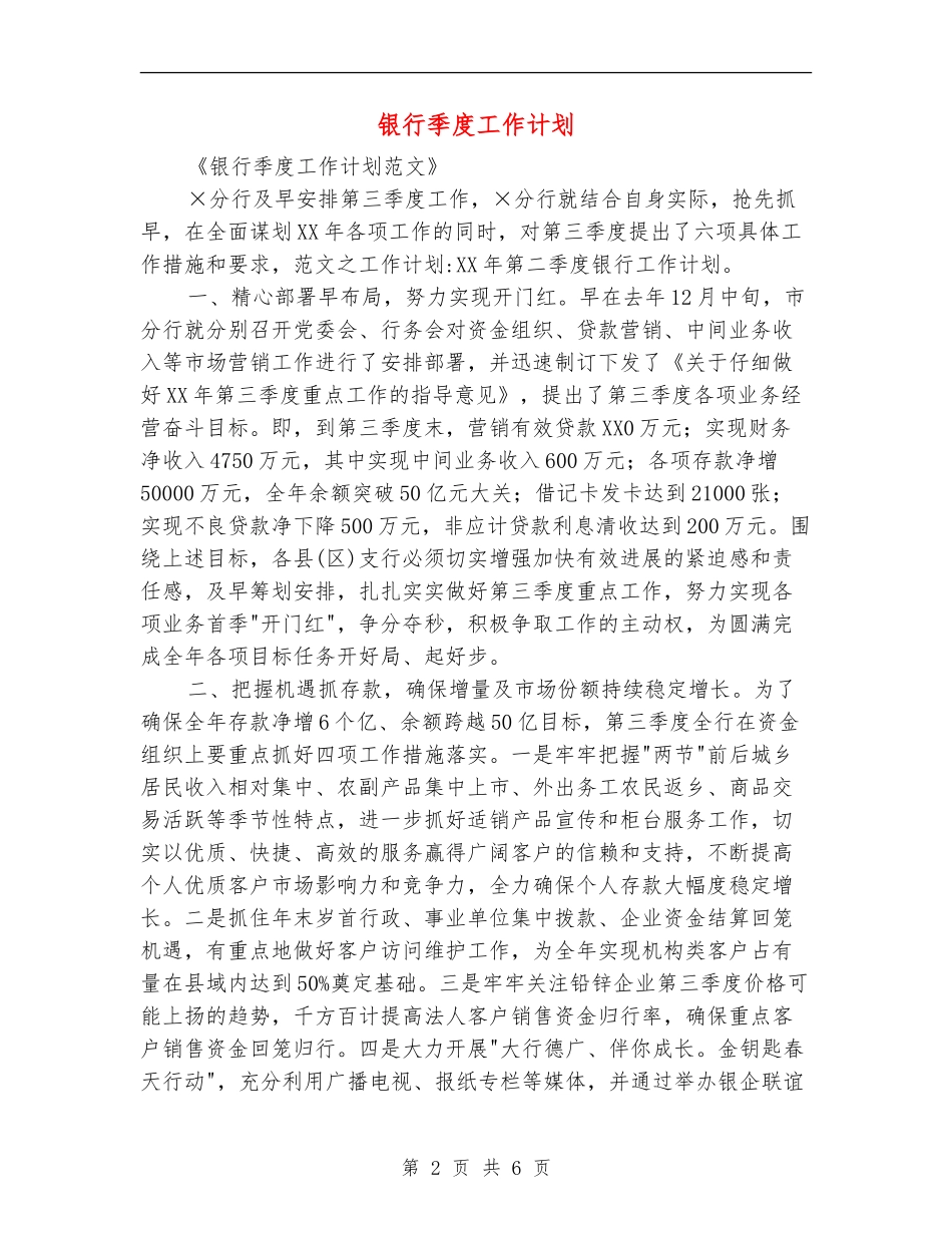 银行季度工作计划_第2页