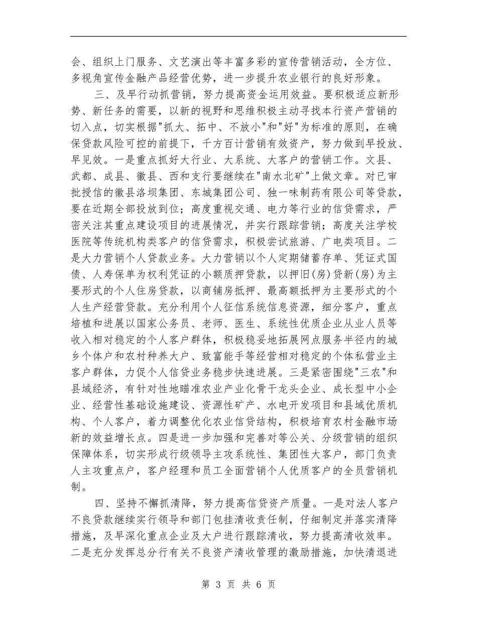 银行季度工作计划_第3页