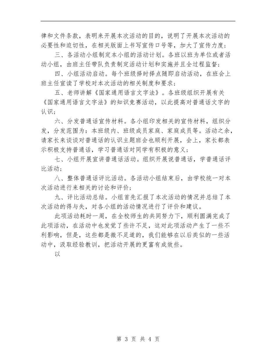 最新普通话宣传工作总结_第3页