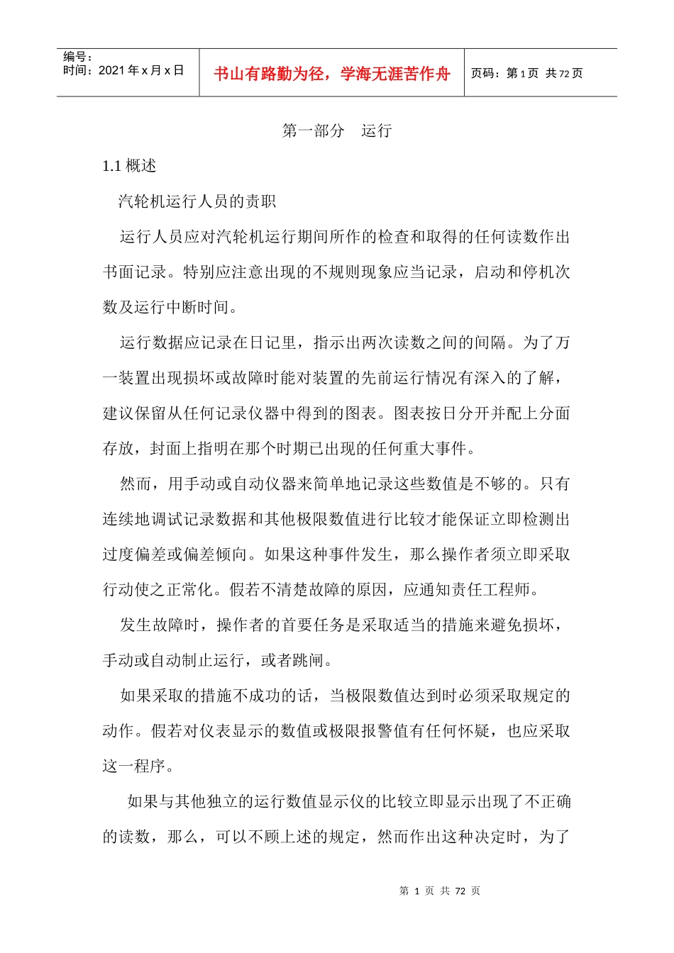 工业汽轮机运行与维护培训讲义_第1页