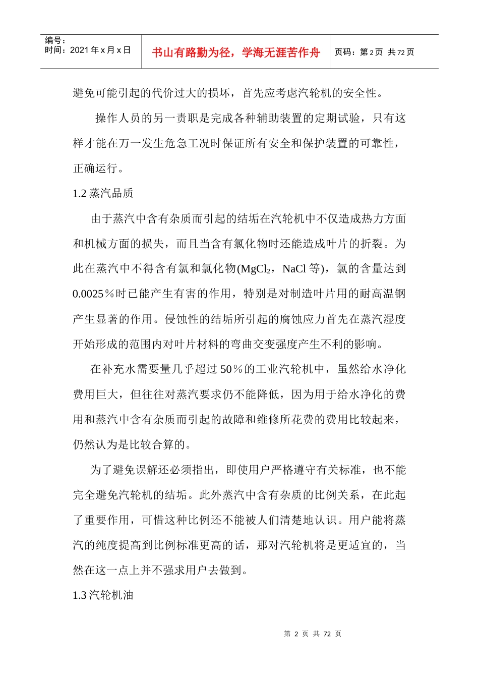 工业汽轮机运行与维护培训讲义_第2页