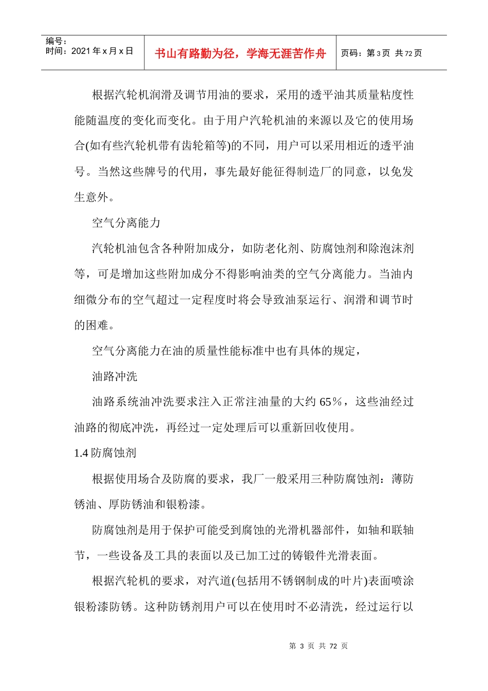 工业汽轮机运行与维护培训讲义_第3页