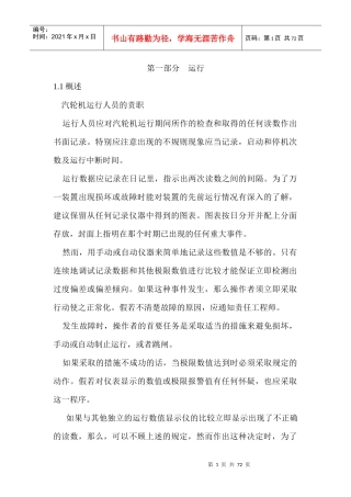工业汽轮机运行与维护培训讲义
