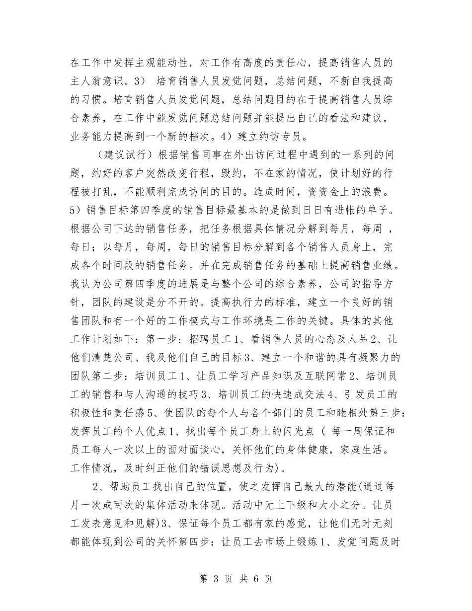 2024综合事业部销售工作总结与2024综合治理党员民主评议个人小结范文汇编_第3页