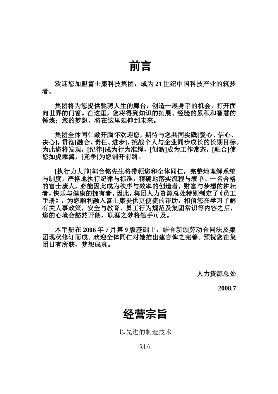 富士康员工手册(DOC170页)_第3页