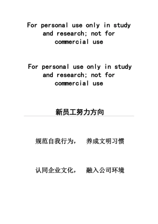富士康员工手册(DOC170页)