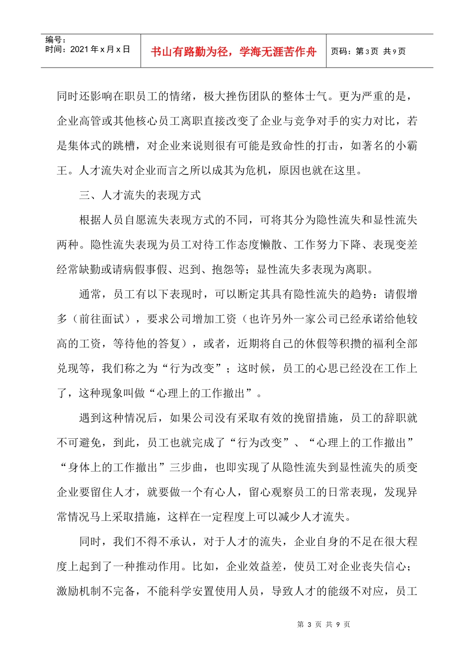 人才流失原因及对策分析_第3页