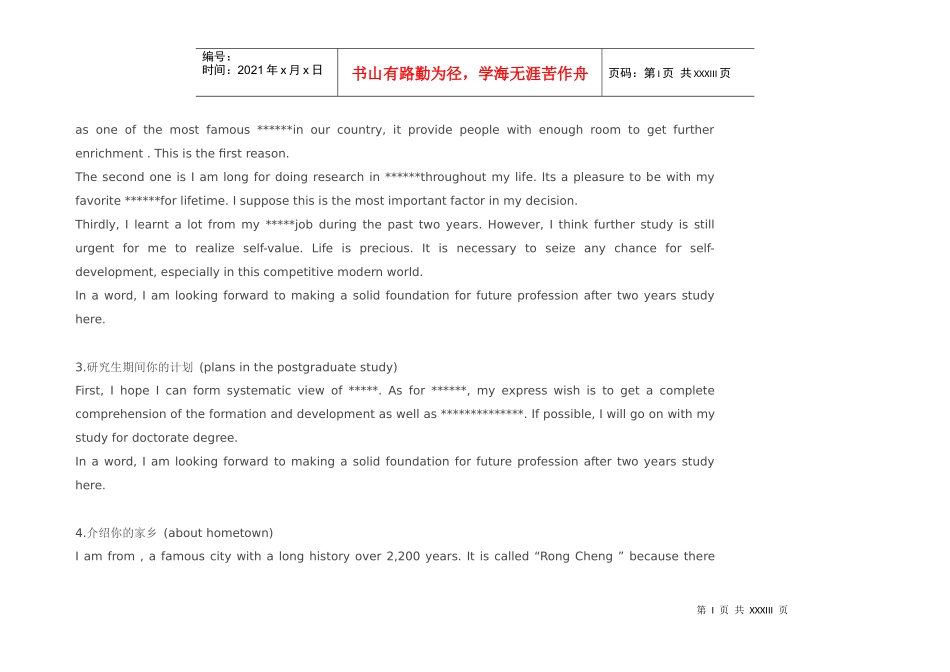 XXXX考研复试英语口语面试复试听力北外的资料很_第2页