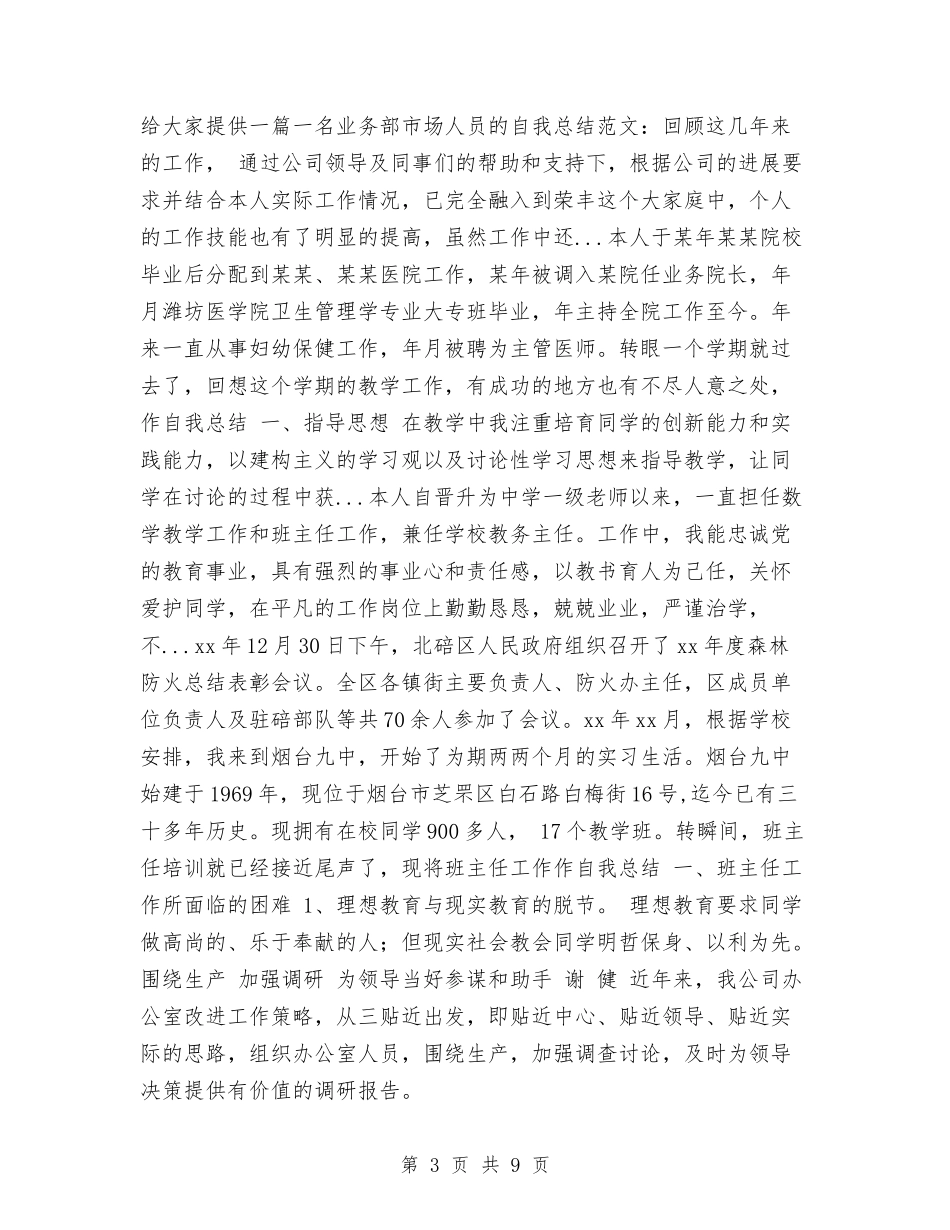 2024年工程监理年终个人工作总结与2024年工程管理监督检查年终总结汇编_第3页