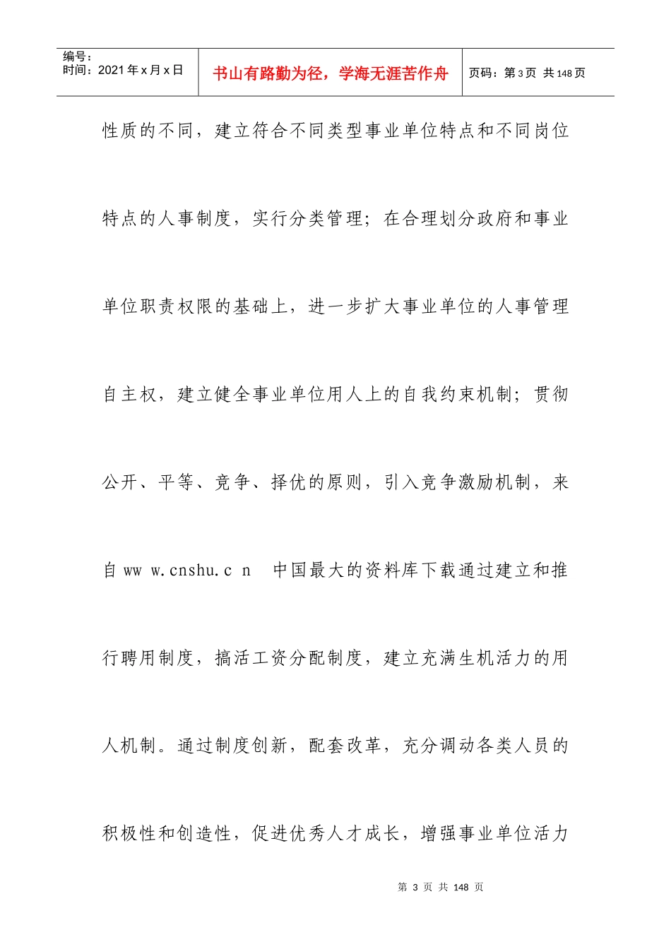 《人事制度改革概述》_第3页