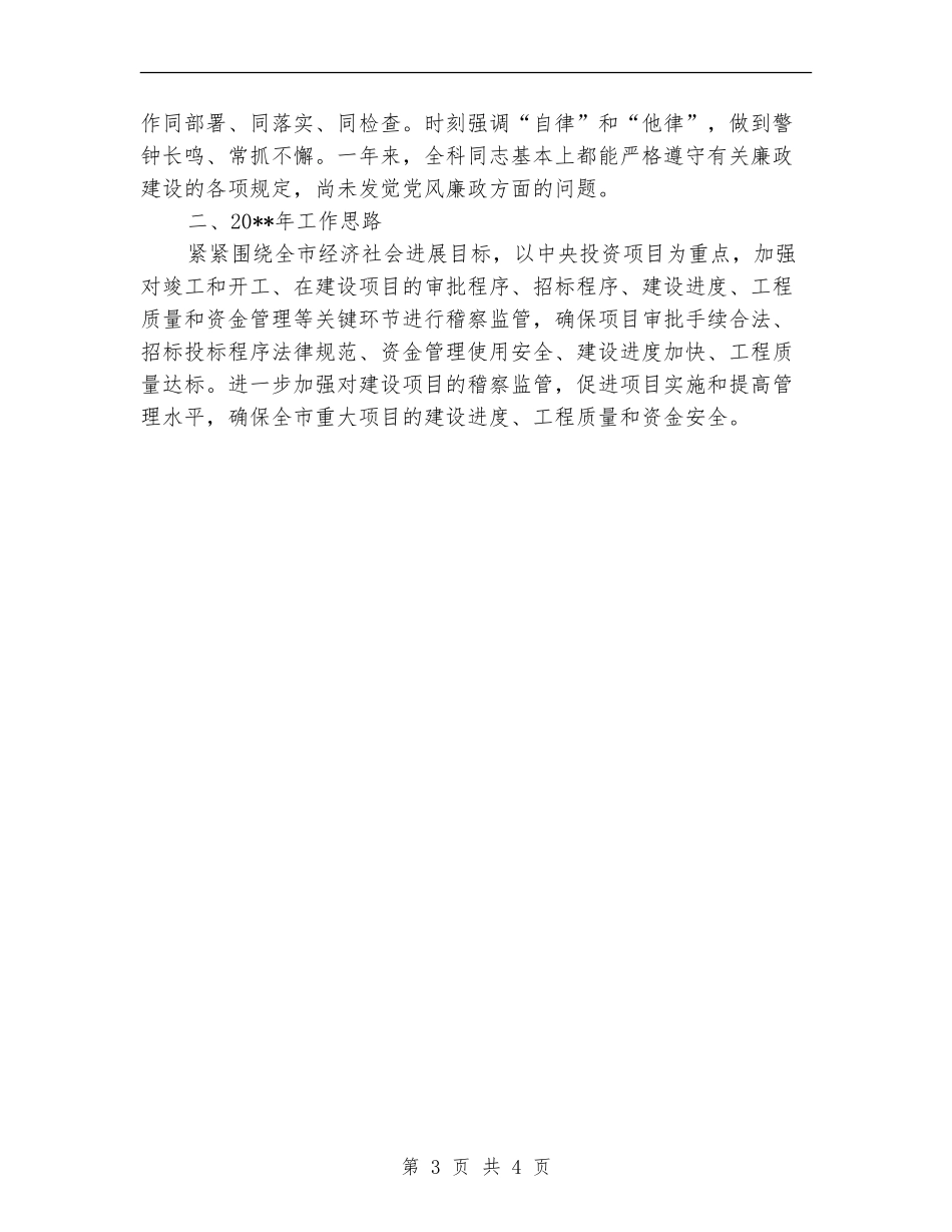 稽察科工作总结及度工作安排_第3页