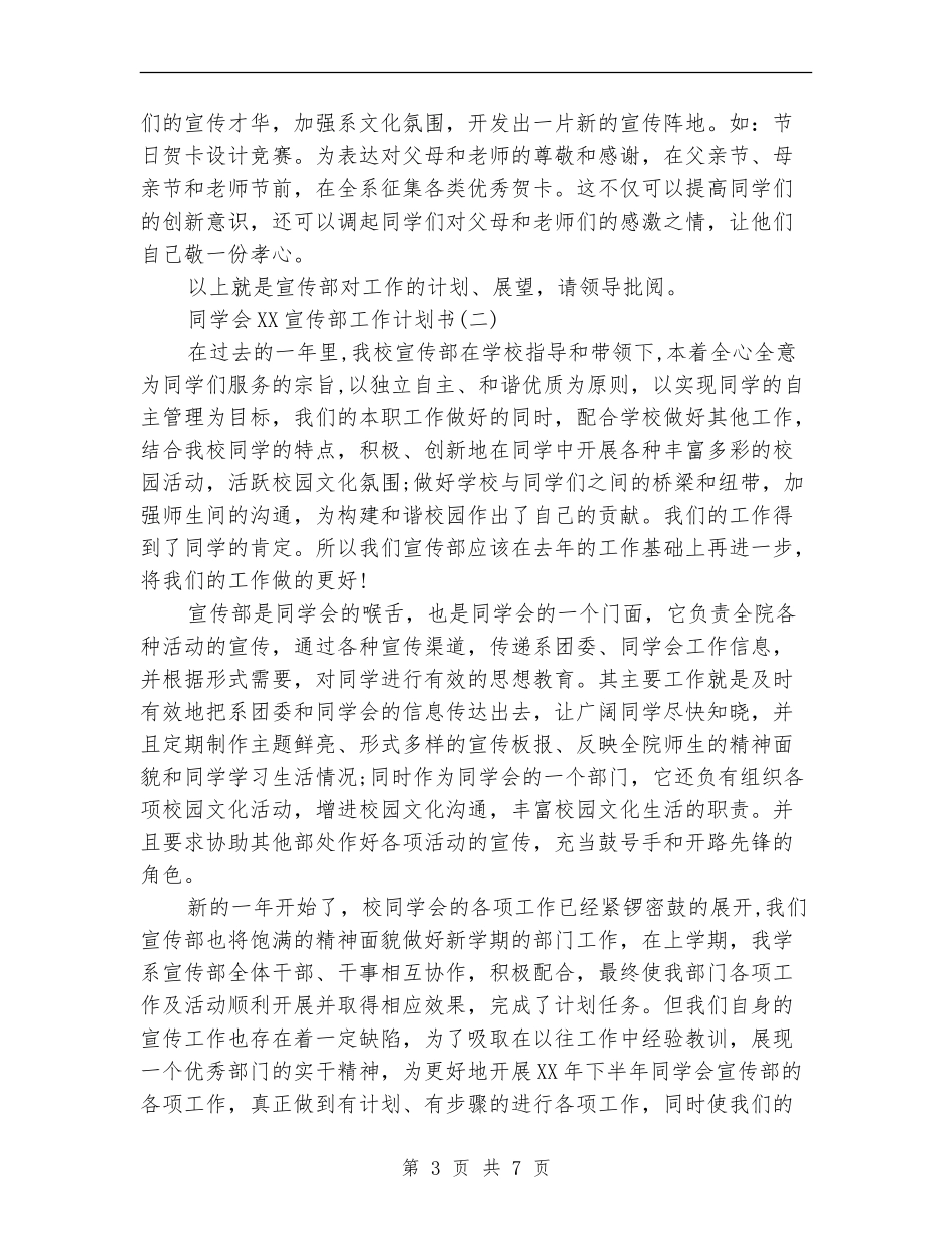 2024年3月学生会宣传部工作计划书范文_第3页