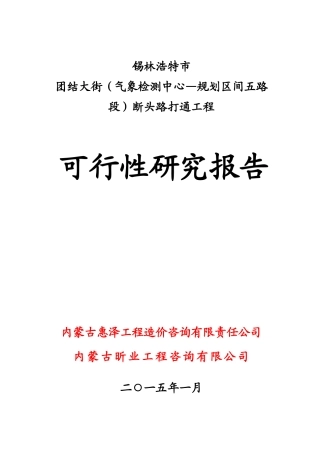 团结大街(气象检测中心-规划区间五路)断头路打通工程可
