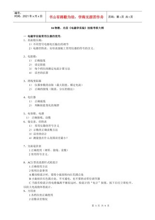 大学物理实验技能考核大纲