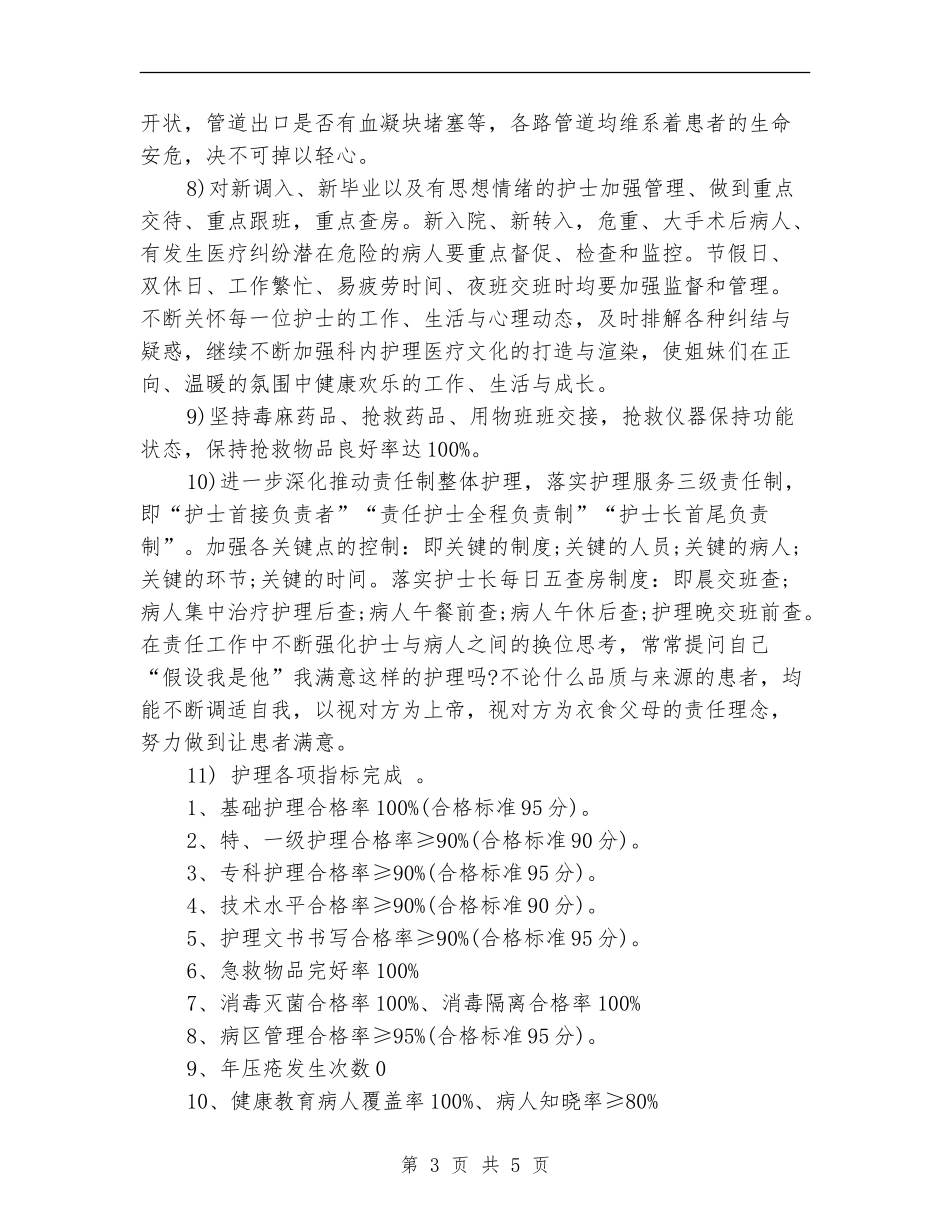 外科护师工作计划范文_第3页
