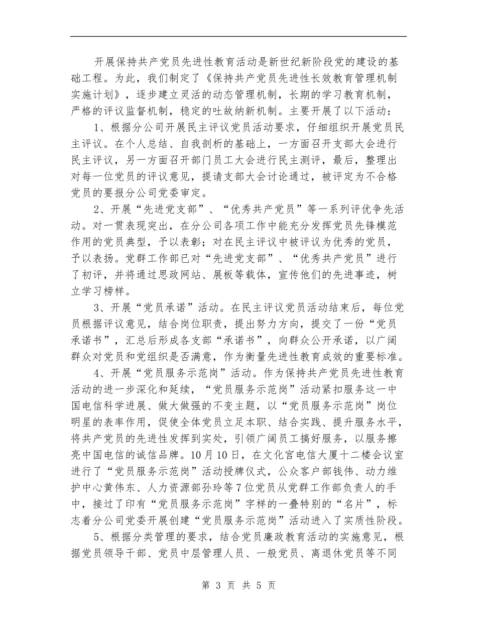 电信分公司党群工作部2024年度工作总结_第3页