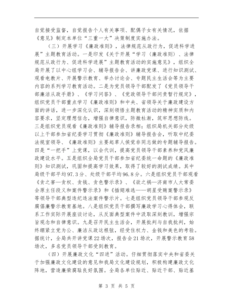 2024纪检监察年度工作安排范文_第3页