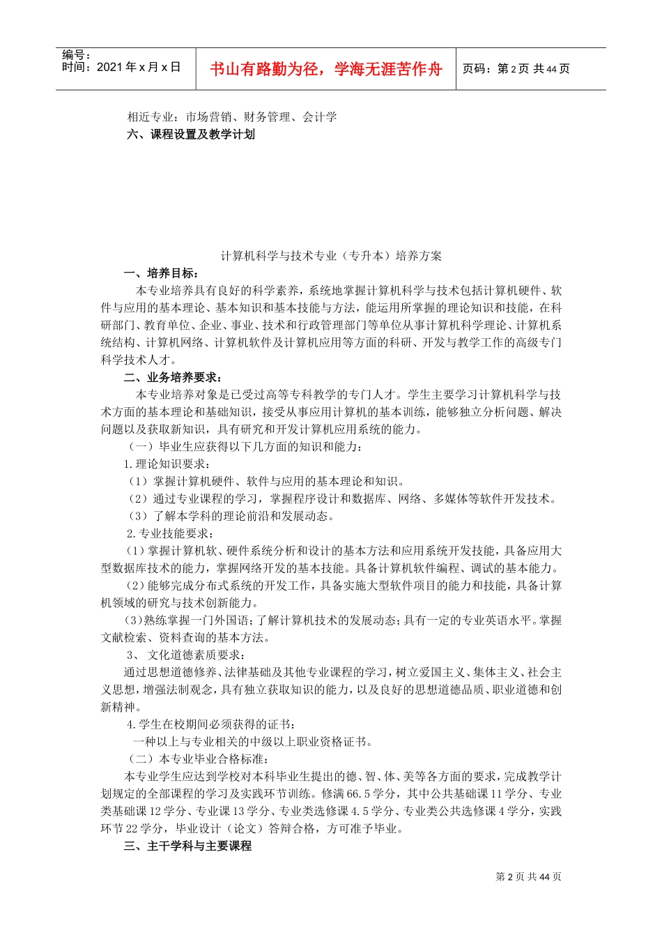 工商管理专业培训方案_第2页