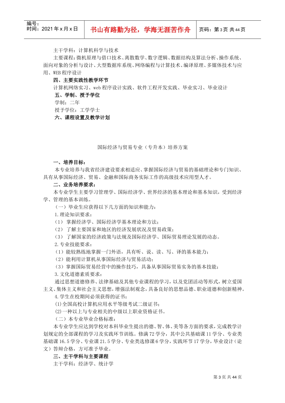 工商管理专业培训方案_第3页