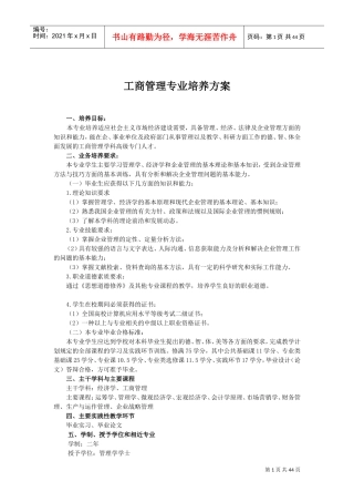 工商管理专业培训方案