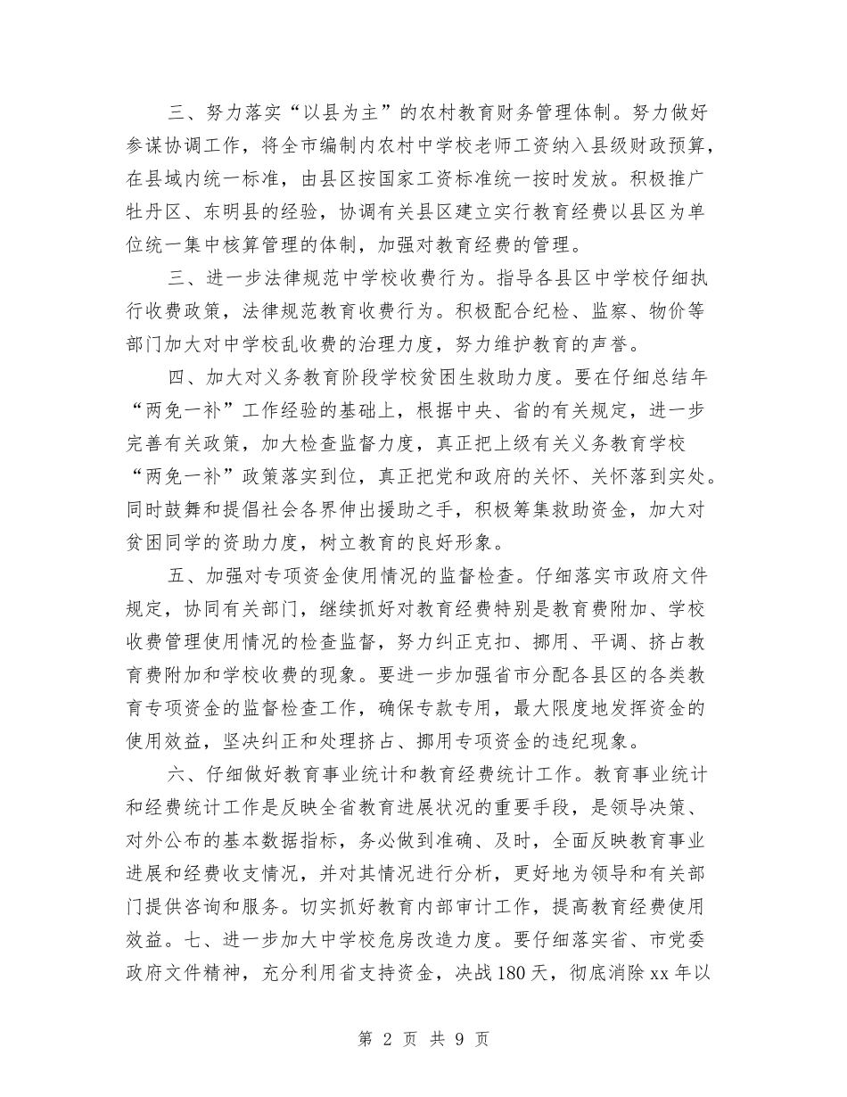 2024年教育局规划财务科工作计划与2024年教育工会一季度工作计划汇编_第2页