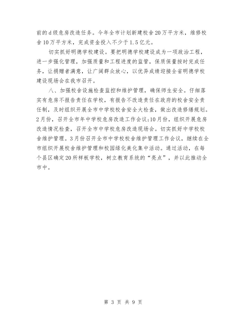 2024年教育局规划财务科工作计划与2024年教育工会一季度工作计划汇编_第3页