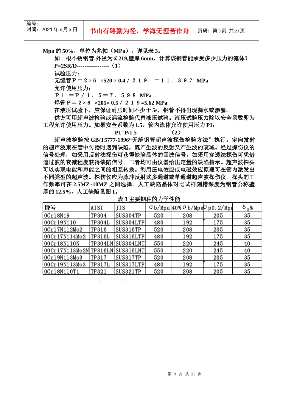 不锈钢基础培训讲义_第3页